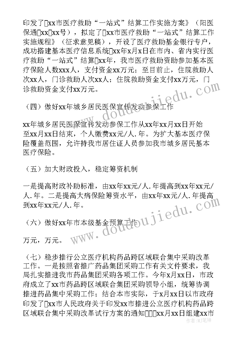 医疗保障工作总结 医疗服务保障工作总结(模板10篇)