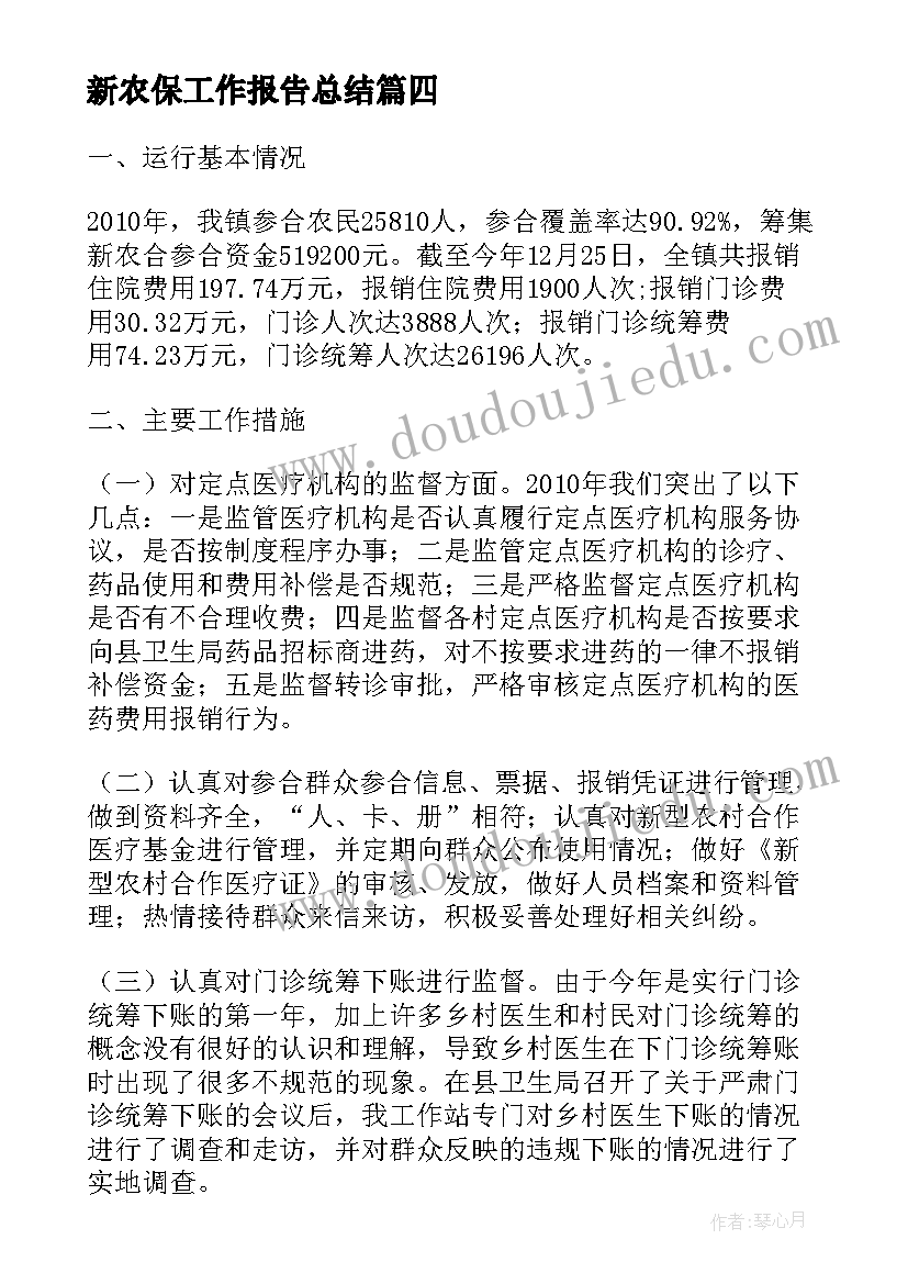 新农保工作报告总结 新农村建设年度工作报告(实用7篇)