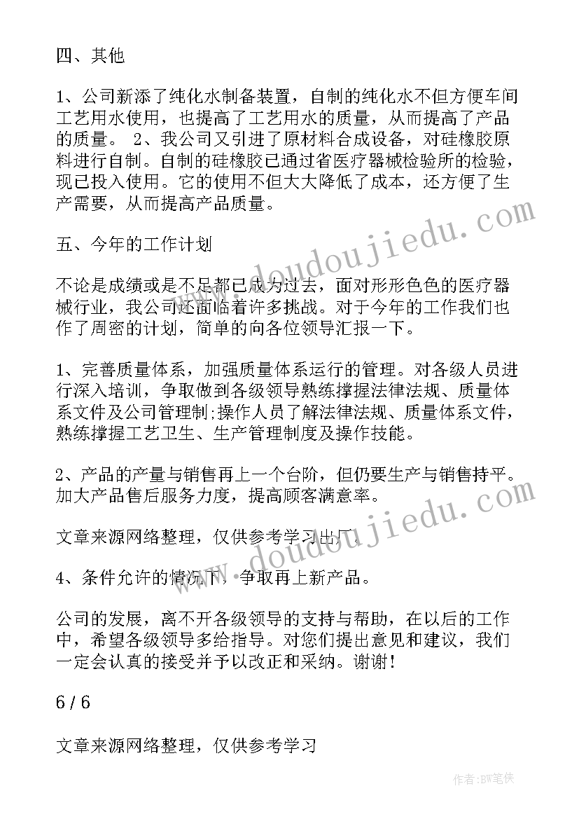 2023年工作履职总结 公司工作报告(大全8篇)