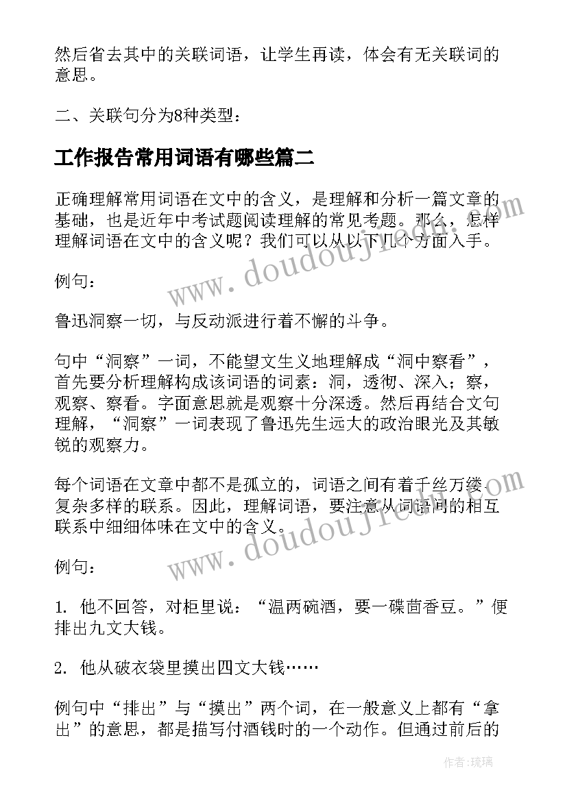 最新工作报告常用词语有哪些 工作总结常用词语(汇总8篇)