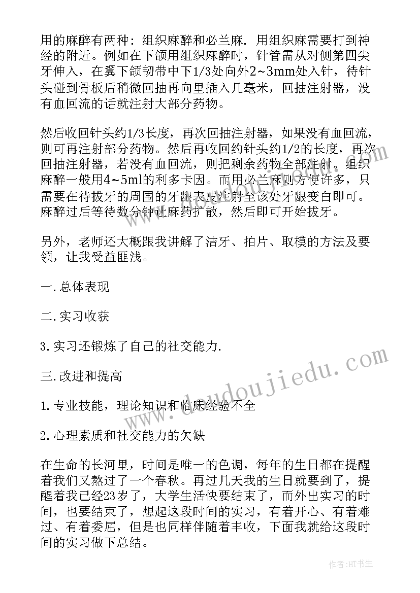 口腔外科自我鉴定 口腔实习自我鉴定(大全9篇)