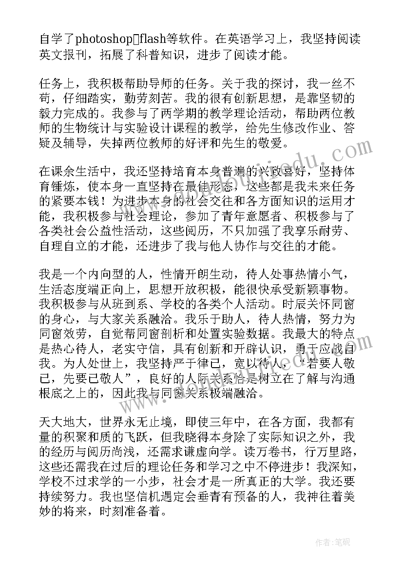 会计硕士研究生自我鉴定 硕士研究生自我鉴定(优秀7篇)