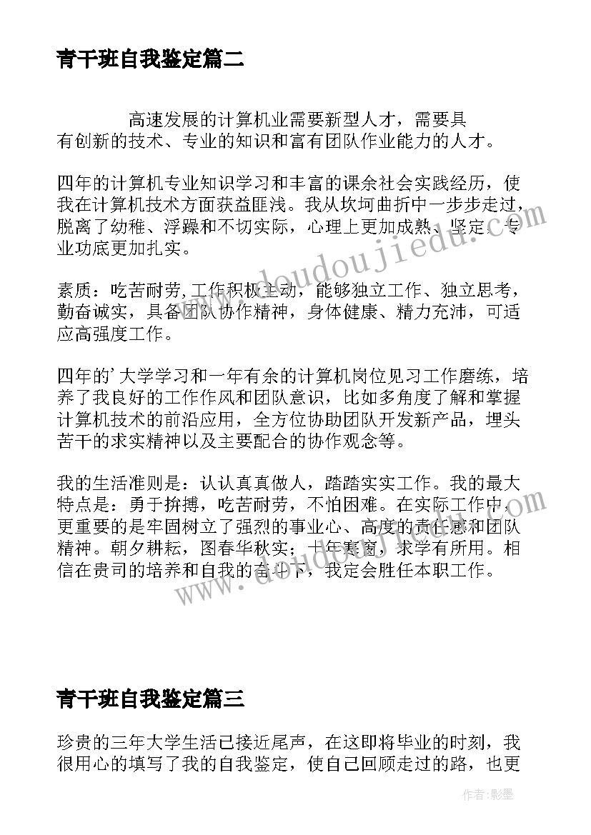 青干班自我鉴定(实用6篇)