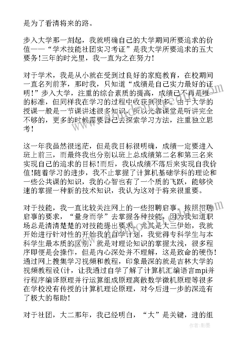 青干班自我鉴定(实用6篇)