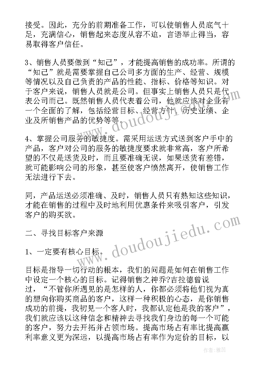 2023年网络直播营销培训心得体会 营销培训心得体会(通用10篇)