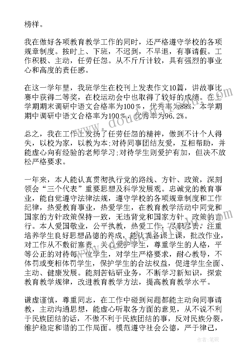 最新思想政治鉴定自我鉴定 思想政治表现自我鉴定(优秀7篇)