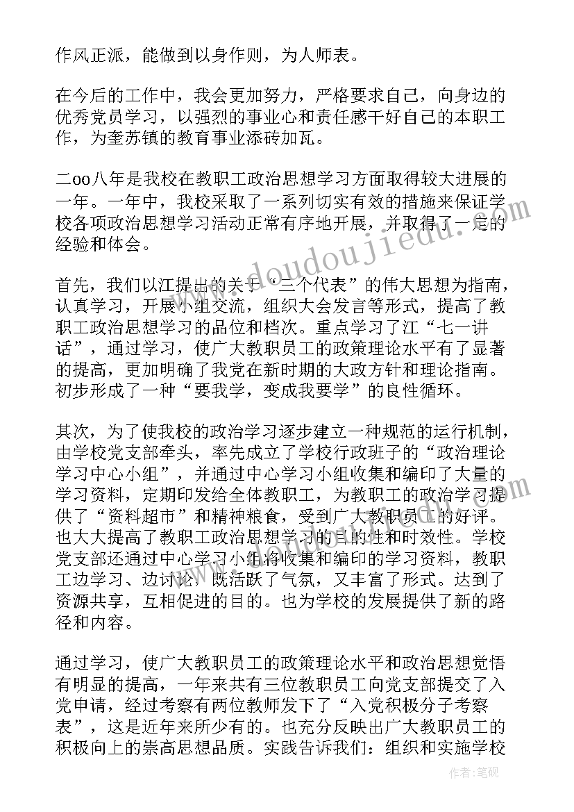 最新思想政治鉴定自我鉴定 思想政治表现自我鉴定(优秀7篇)