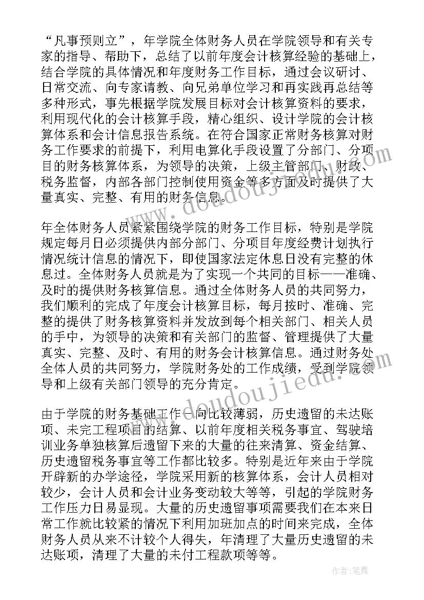 最新医院现金会计年终总结 医院党委工作报告(优秀8篇)