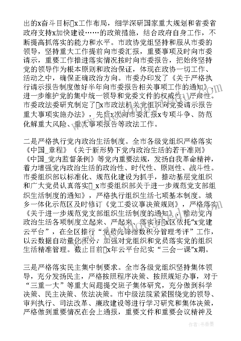 税务监督执纪问责情况报告 公司监督执纪工作计划(精选9篇)