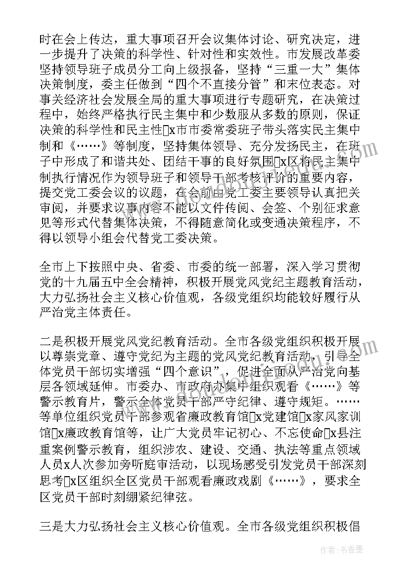 税务监督执纪问责情况报告 公司监督执纪工作计划(精选9篇)