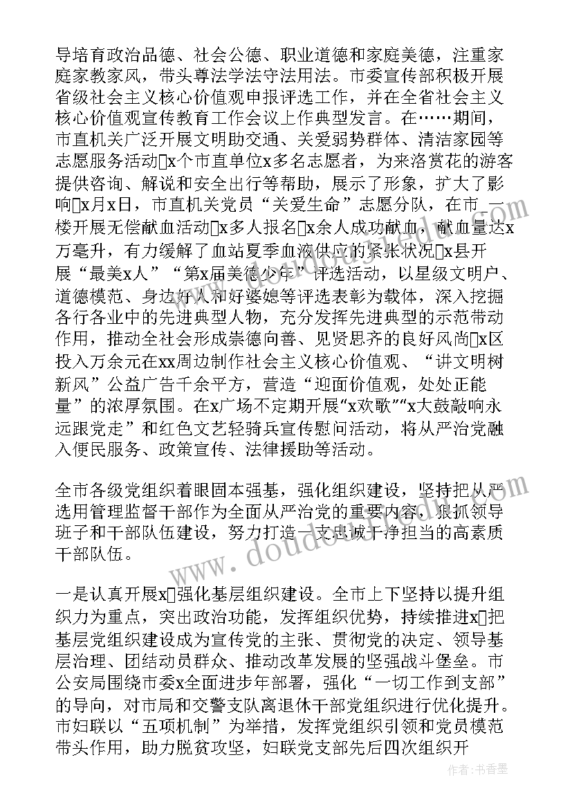 税务监督执纪问责情况报告 公司监督执纪工作计划(精选9篇)