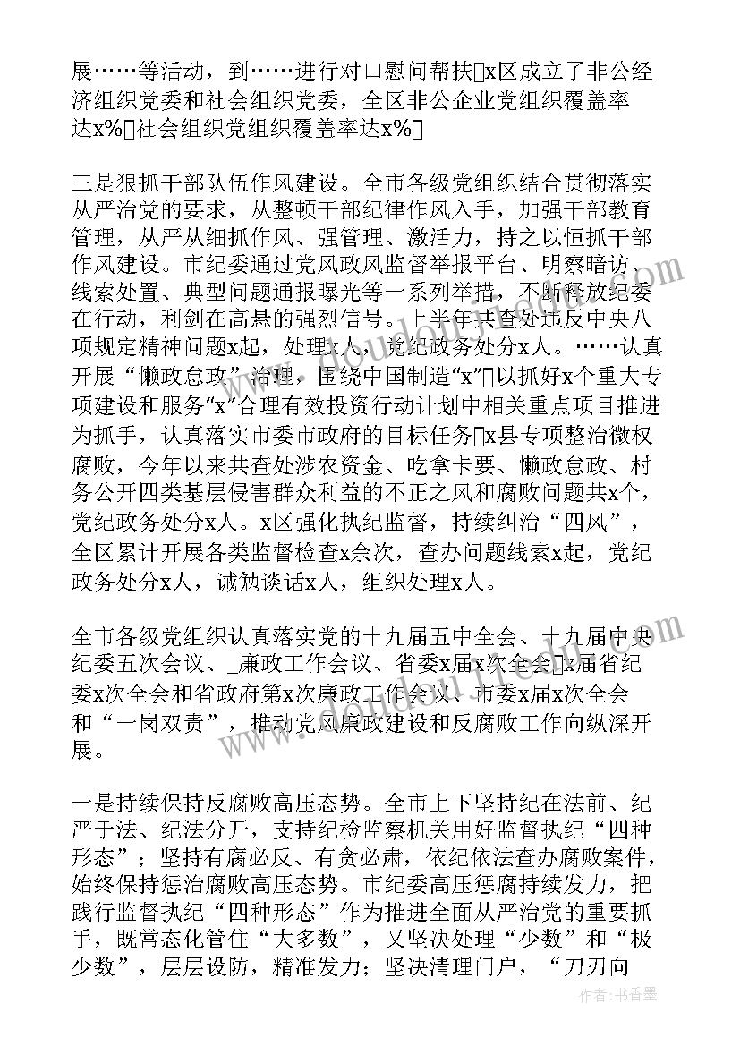 税务监督执纪问责情况报告 公司监督执纪工作计划(精选9篇)