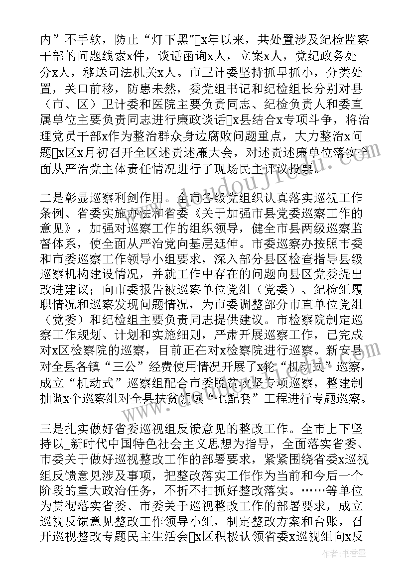 税务监督执纪问责情况报告 公司监督执纪工作计划(精选9篇)