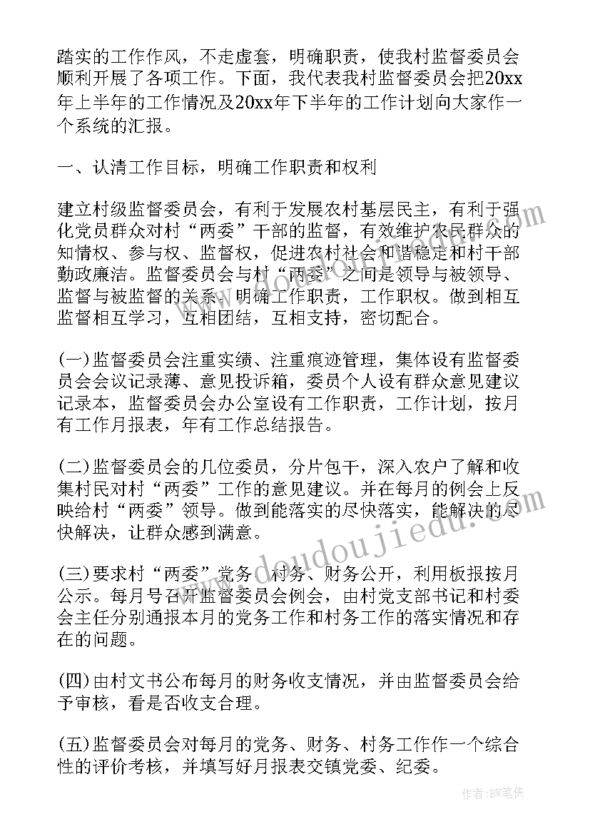 村级监督委员会工作报告总结 村民监督委员会工作总结(实用5篇)