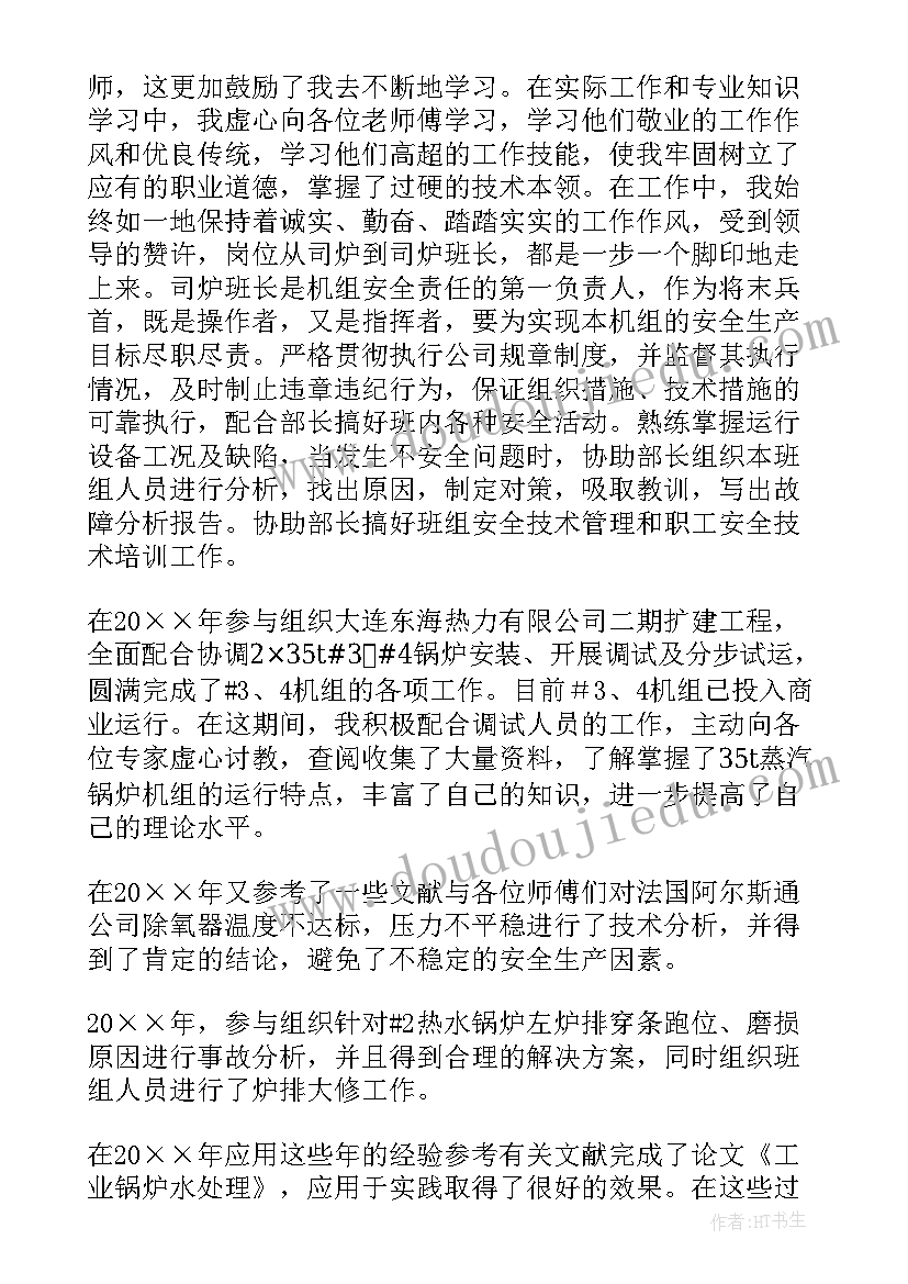 电力工程专业技术总结报告 专业技术工作报告(通用6篇)