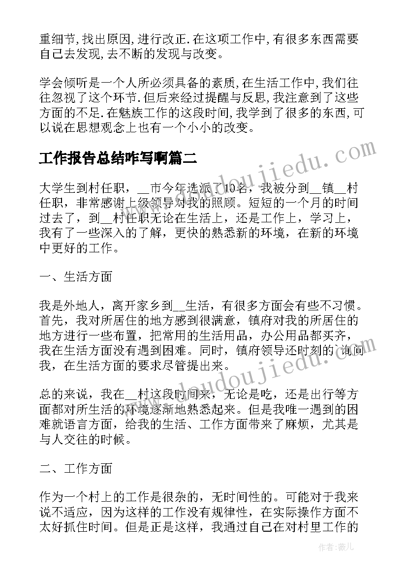 工作报告总结咋写啊 工作报告总结(优秀10篇)