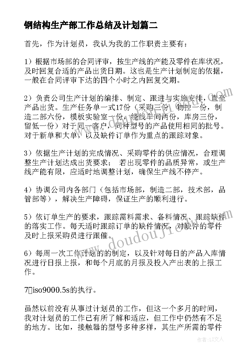 钢结构生产部工作总结及计划(汇总5篇)