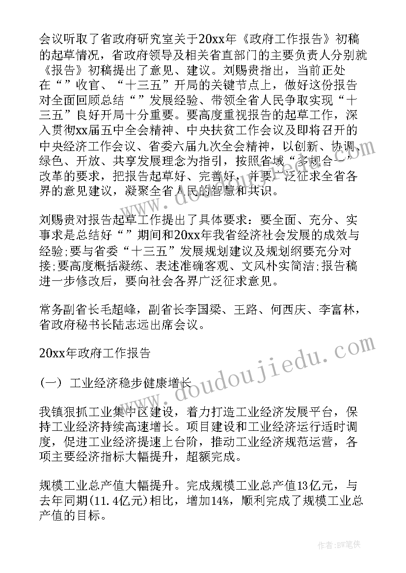 最新市委工作报告起草方案(模板5篇)