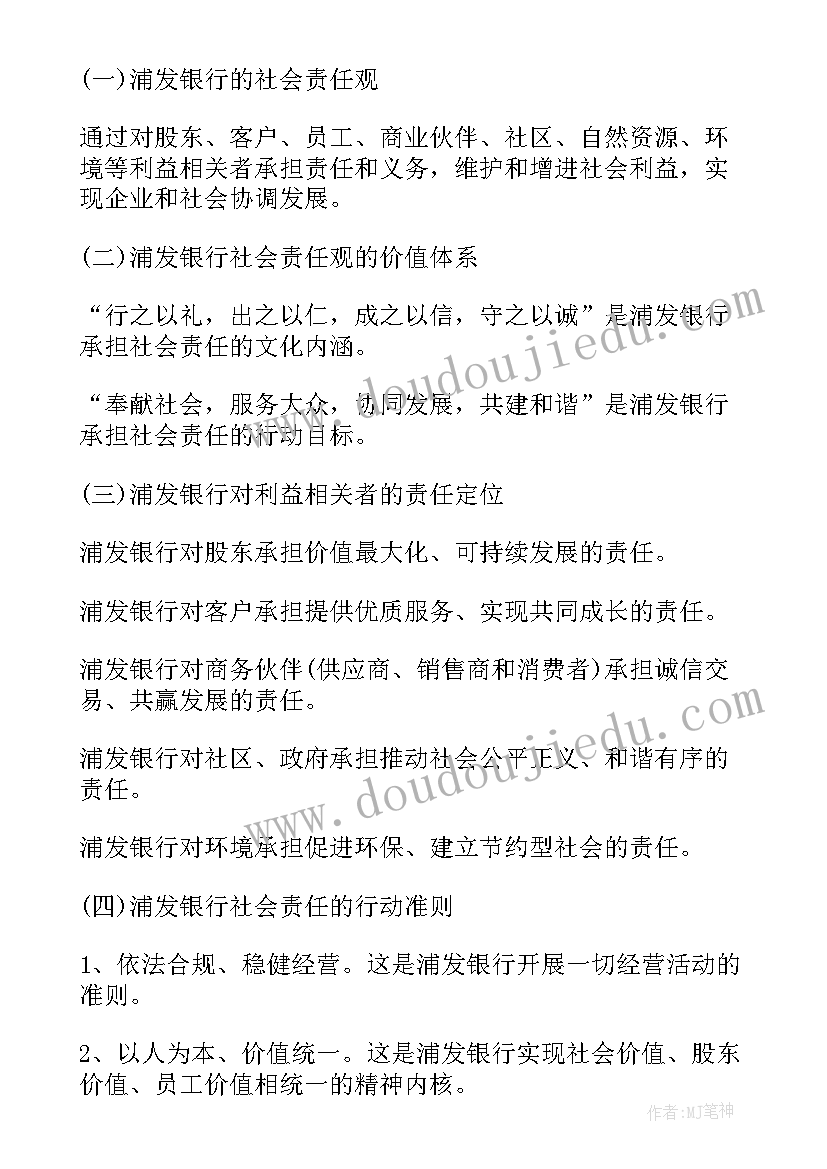 2023年浦发银行运营简报 浦发银行员工守则(模板9篇)