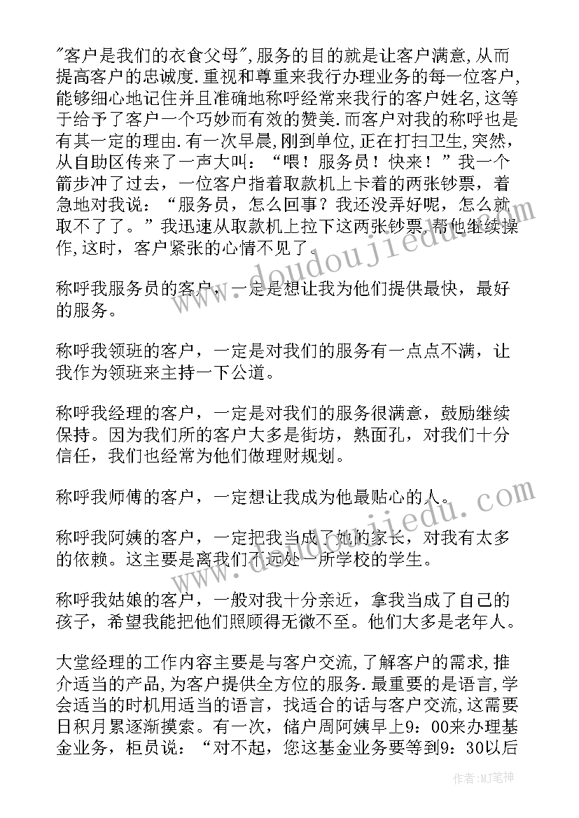 2023年浦发银行运营简报 浦发银行员工守则(模板9篇)