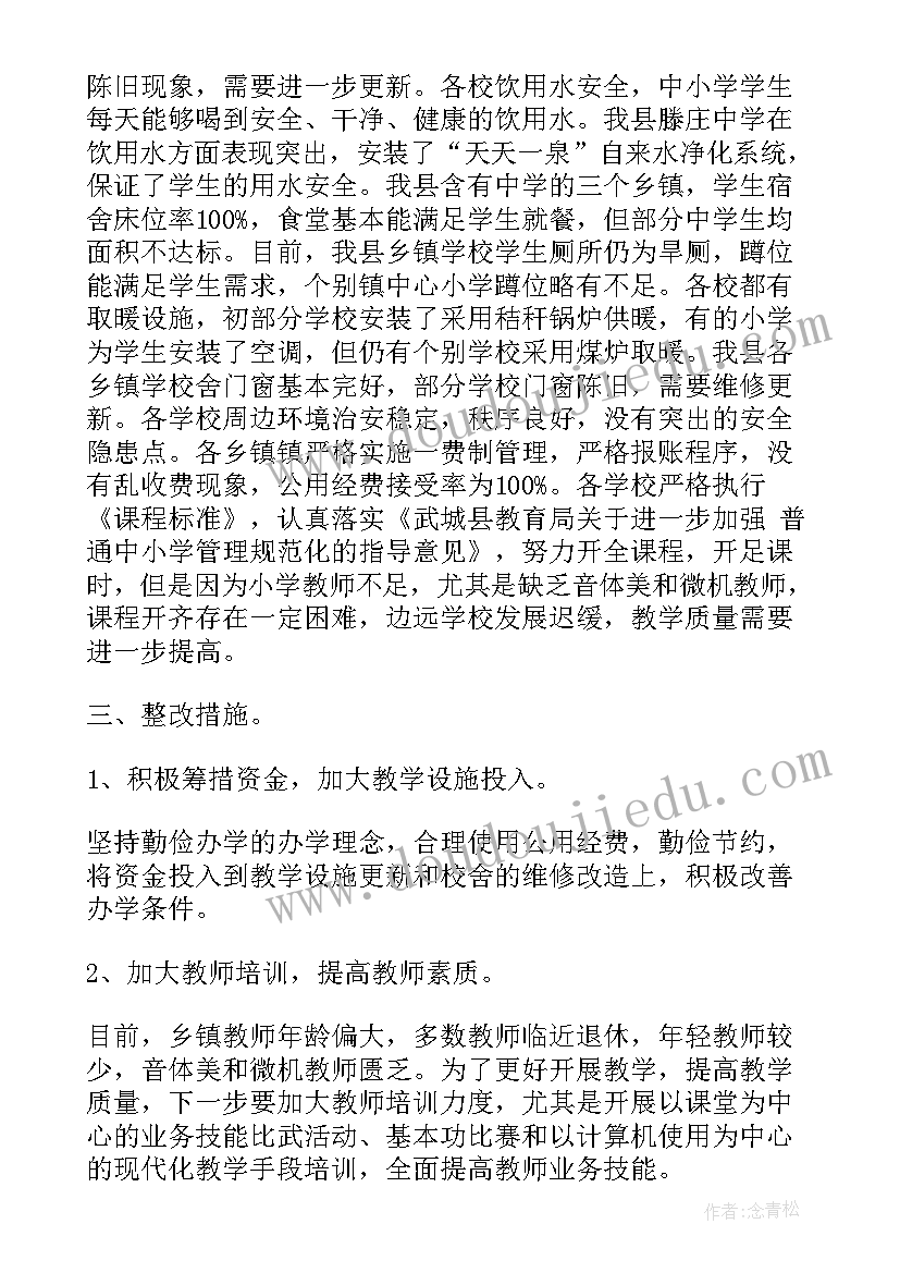 2023年党建整改工作报告(大全6篇)