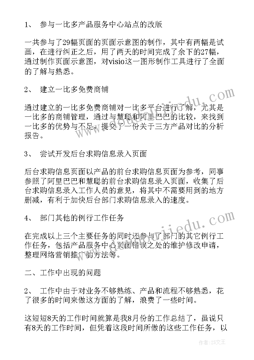 思政工作报告标题(大全6篇)