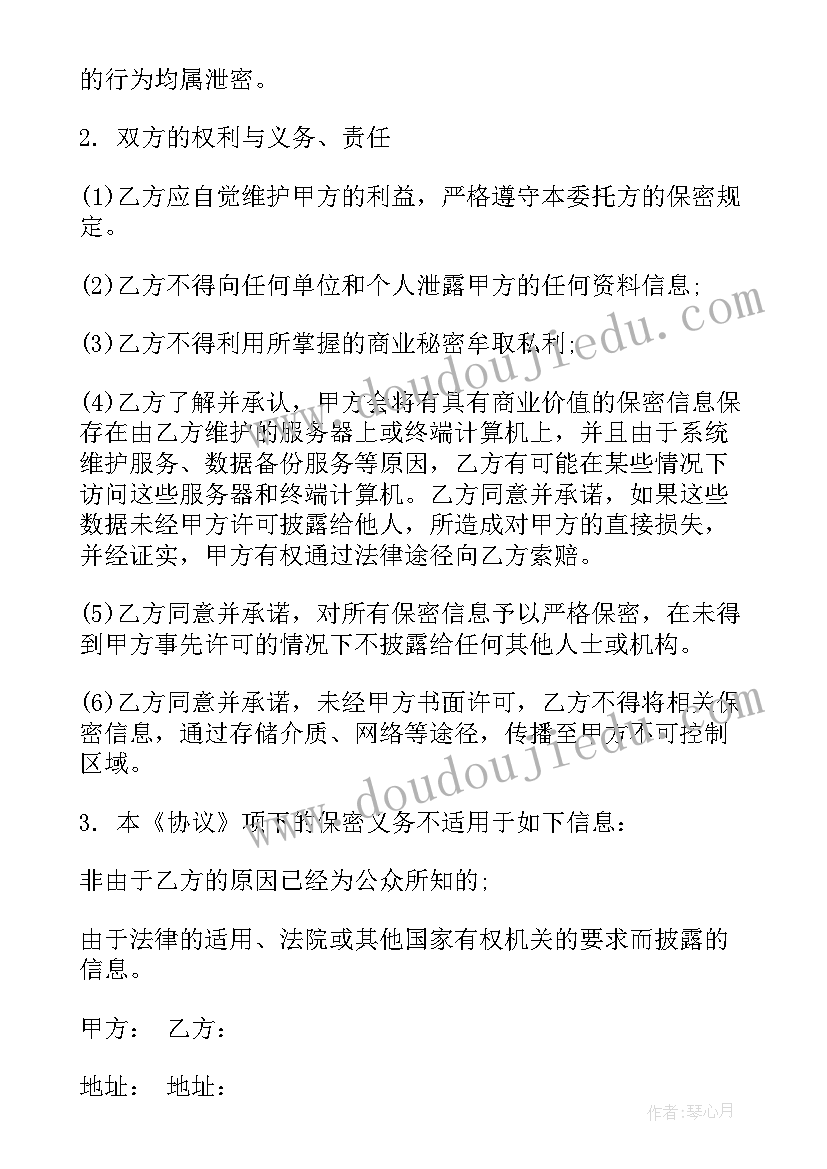 保密与安全工作 安全保密协议书(模板8篇)