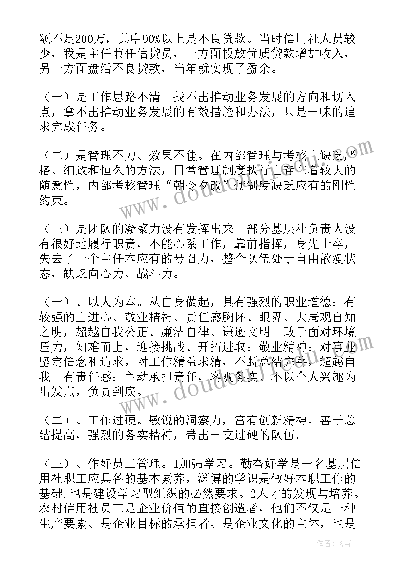 社工理由 农村信用社工作报告(大全5篇)