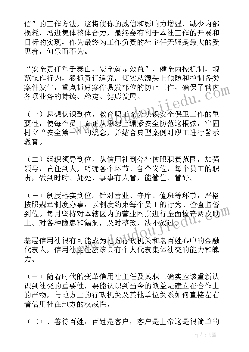 社工理由 农村信用社工作报告(大全5篇)