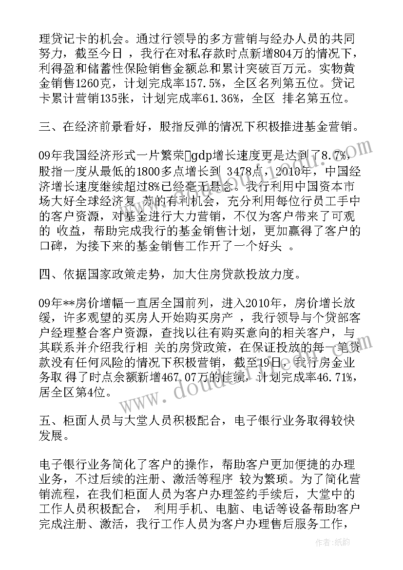 银行旺季营销工作报告(精选5篇)