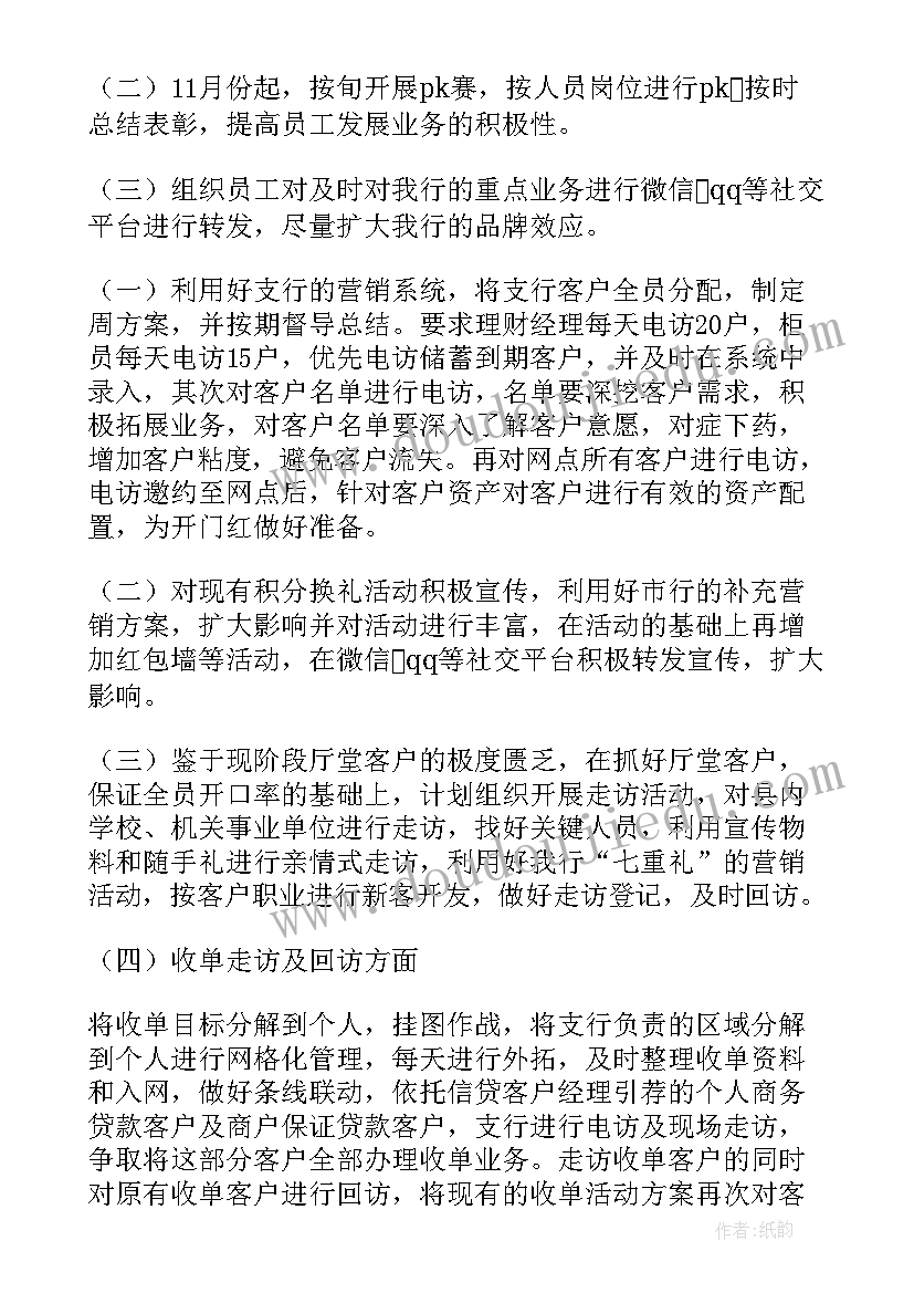 银行旺季营销工作报告(精选5篇)