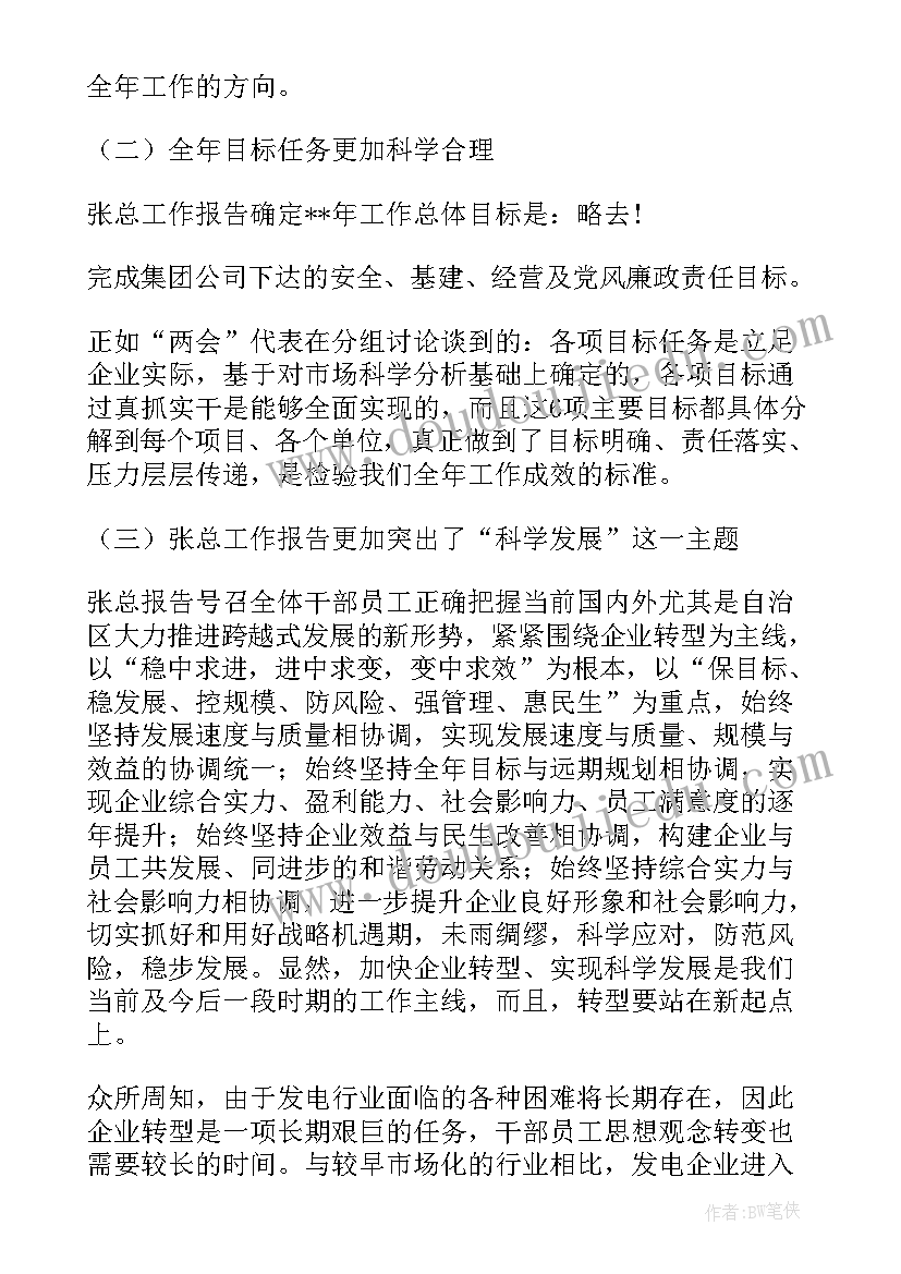 最新供电宣传工作报告总结(实用5篇)