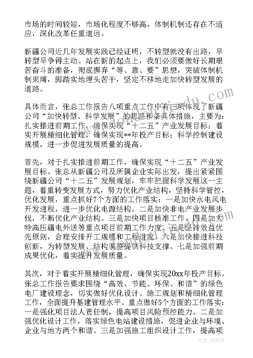 最新供电宣传工作报告总结(实用5篇)