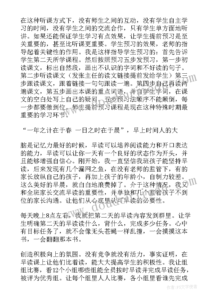 最新疫情期间网课工作计划 疫情期间网课总结(实用9篇)