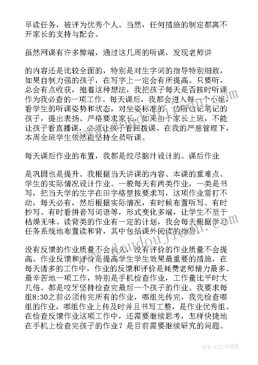 最新疫情期间网课工作计划 疫情期间网课总结(实用9篇)