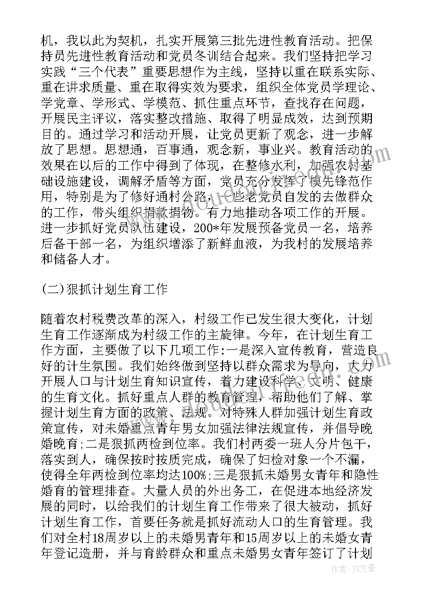 党支部书记报告党支部工作情况(通用5篇)