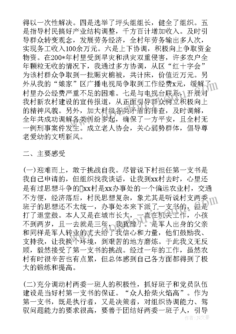 党支部书记报告党支部工作情况(通用5篇)
