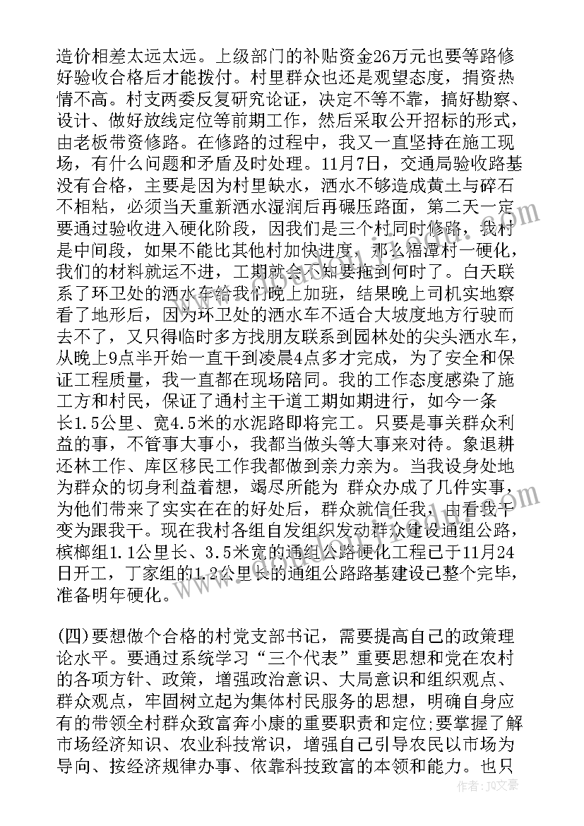 党支部书记报告党支部工作情况(通用5篇)