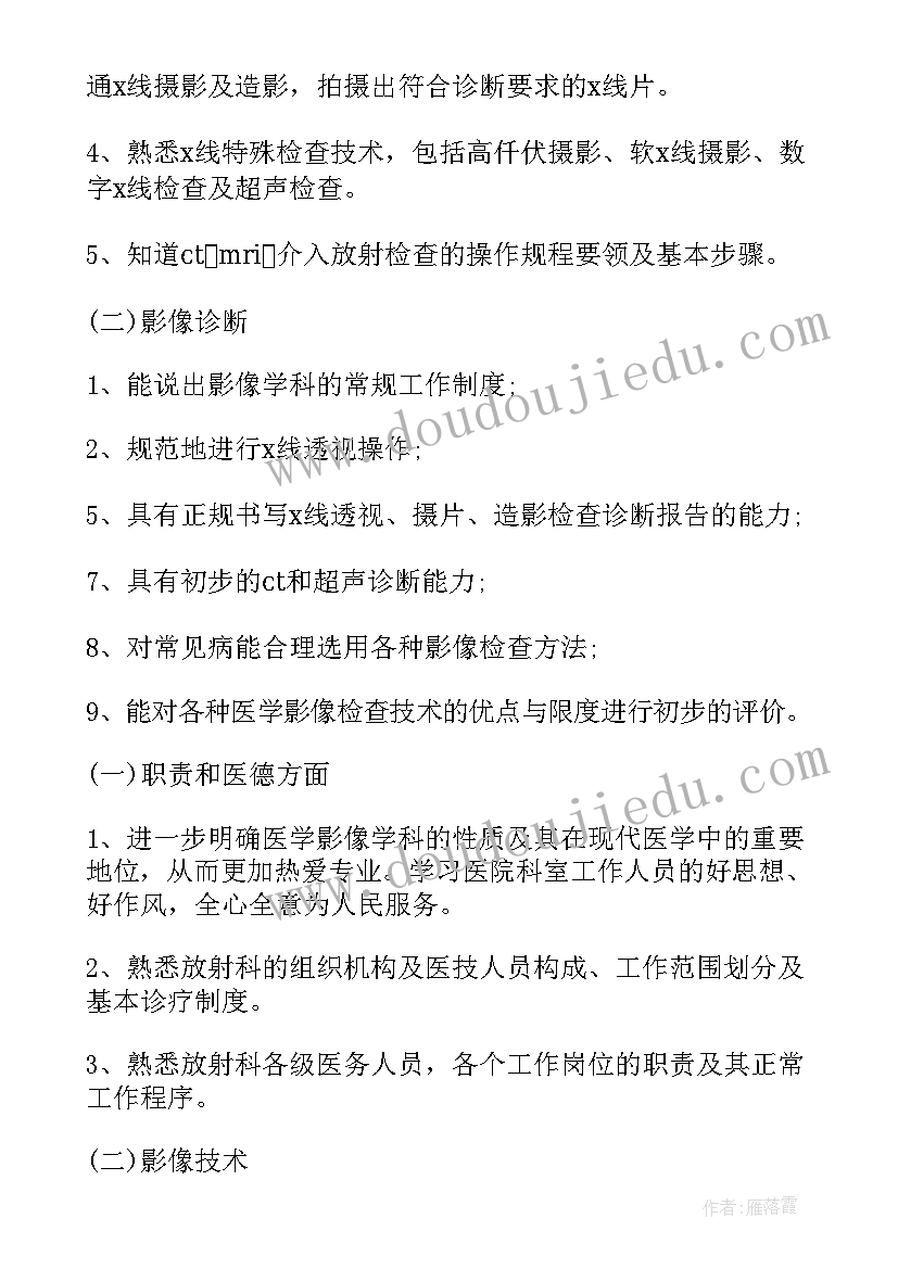 放射科医师鉴定表自我评价 医师自我鉴定(优秀6篇)