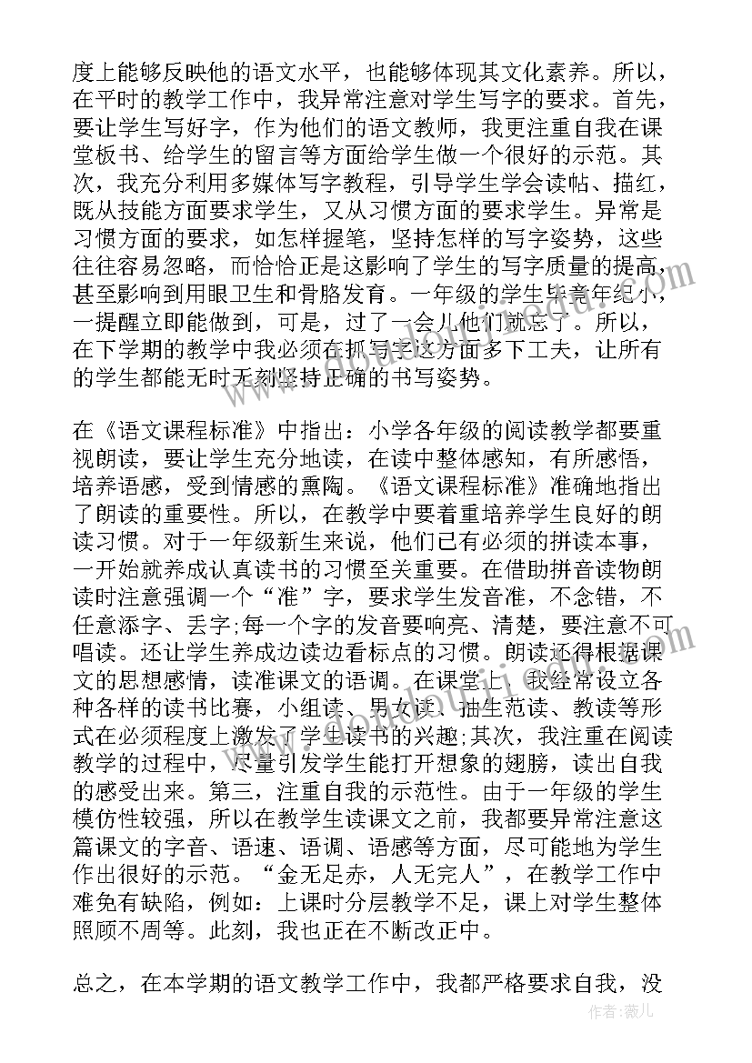 大学一年级自我鉴定总结 小学一年级教师自我鉴定(模板7篇)