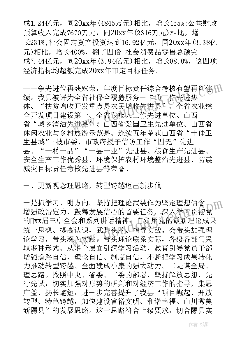 热议县委工作报告 县委工作报告(模板9篇)