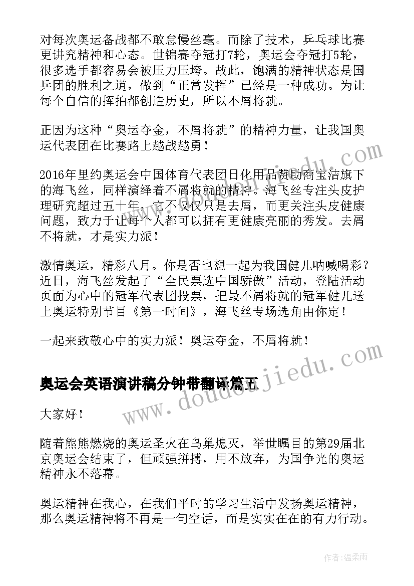 最新奥运会英语演讲稿分钟带翻译 迎奥运演讲稿(优秀6篇)