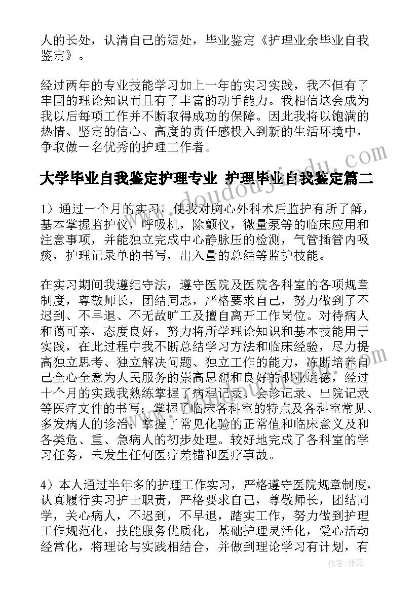 最新大学毕业自我鉴定护理专业 护理毕业自我鉴定(精选9篇)