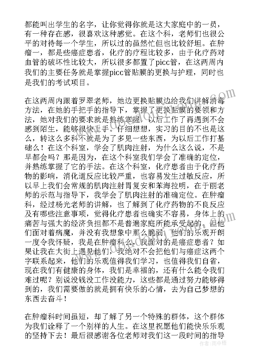 肿瘤科的自我鉴定护士 肿瘤科自我鉴定(通用8篇)