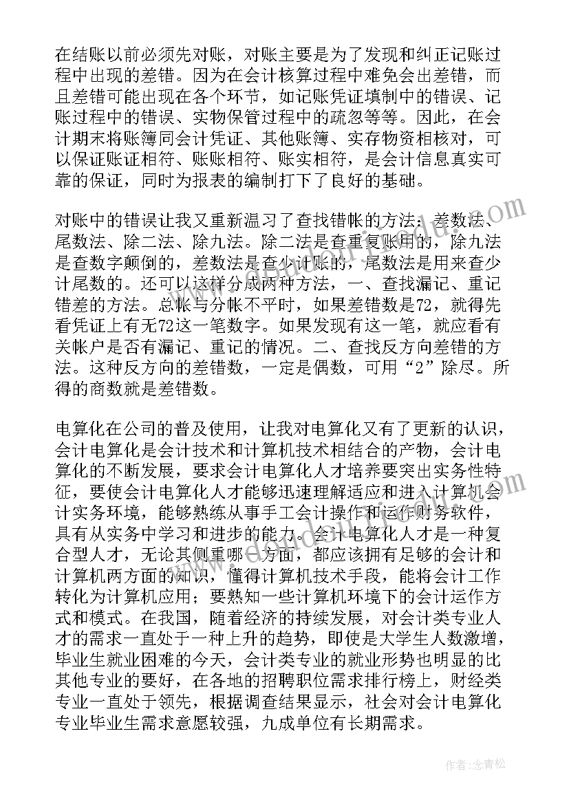 2023年会计实习自我鉴定表 会计实习自我鉴定(精选5篇)