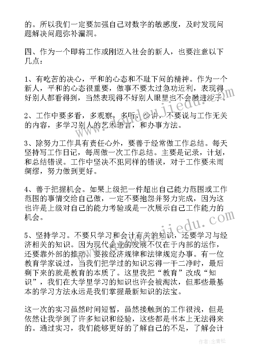 2023年会计实习自我鉴定表 会计实习自我鉴定(精选5篇)