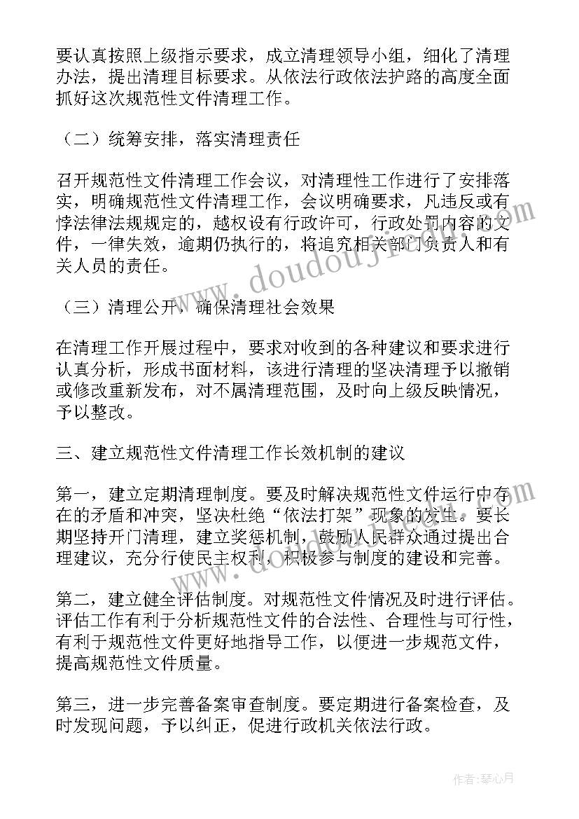 最新文件清理清查工作报告 规范性文件清理自查报告(大全10篇)