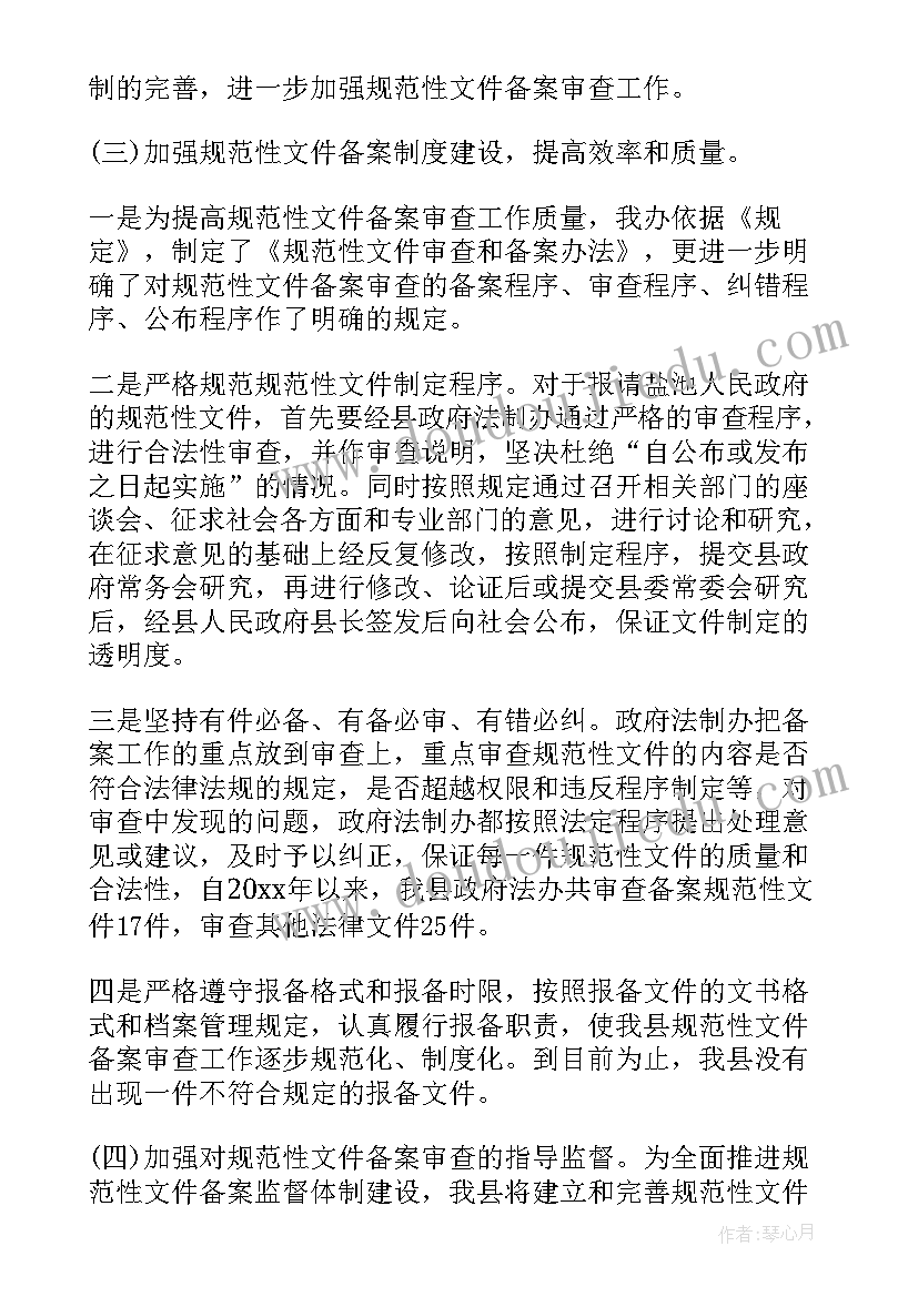 最新文件清理清查工作报告 规范性文件清理自查报告(大全10篇)