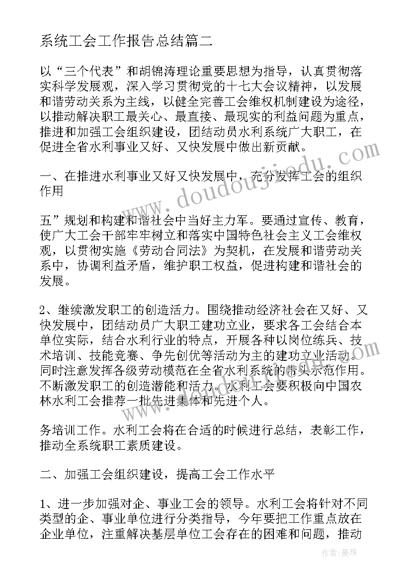 系统工会工作报告总结 工会系统工作总结系列(精选7篇)