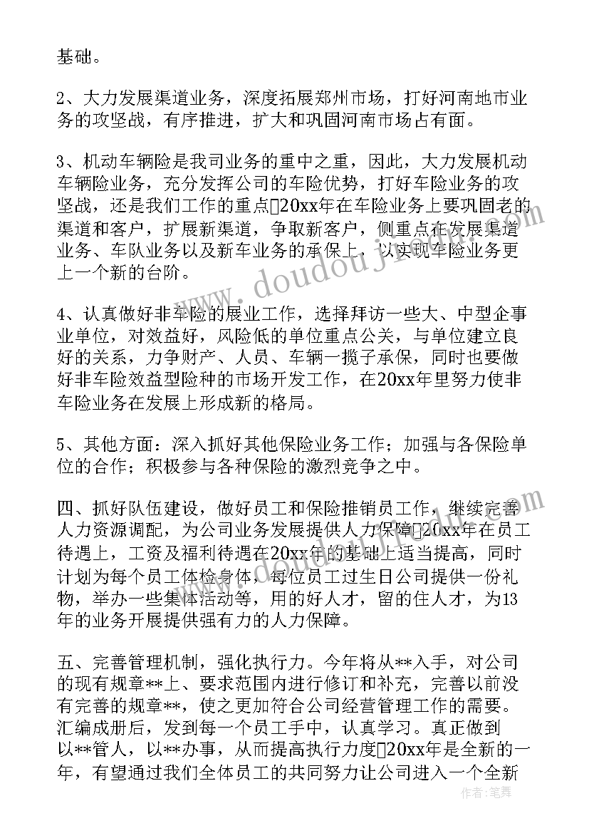 2023年财险工作计划(精选5篇)